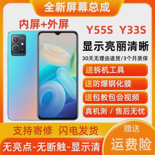 适用VIVOY33S Y55S手机屏幕总成Y76S带框Y32 Y77E显示Y33e内外屏