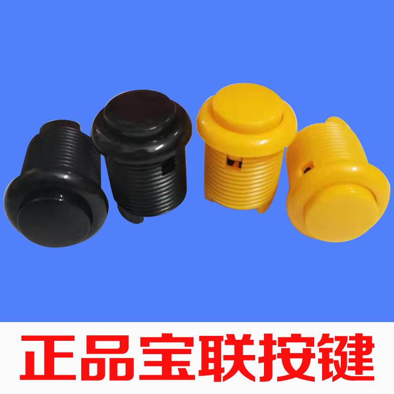 正品宝联28#按键拳王街霸游戏机配件街机格斗机月光宝盒按钮