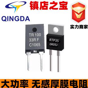 to247电阻无感100w0.1欧