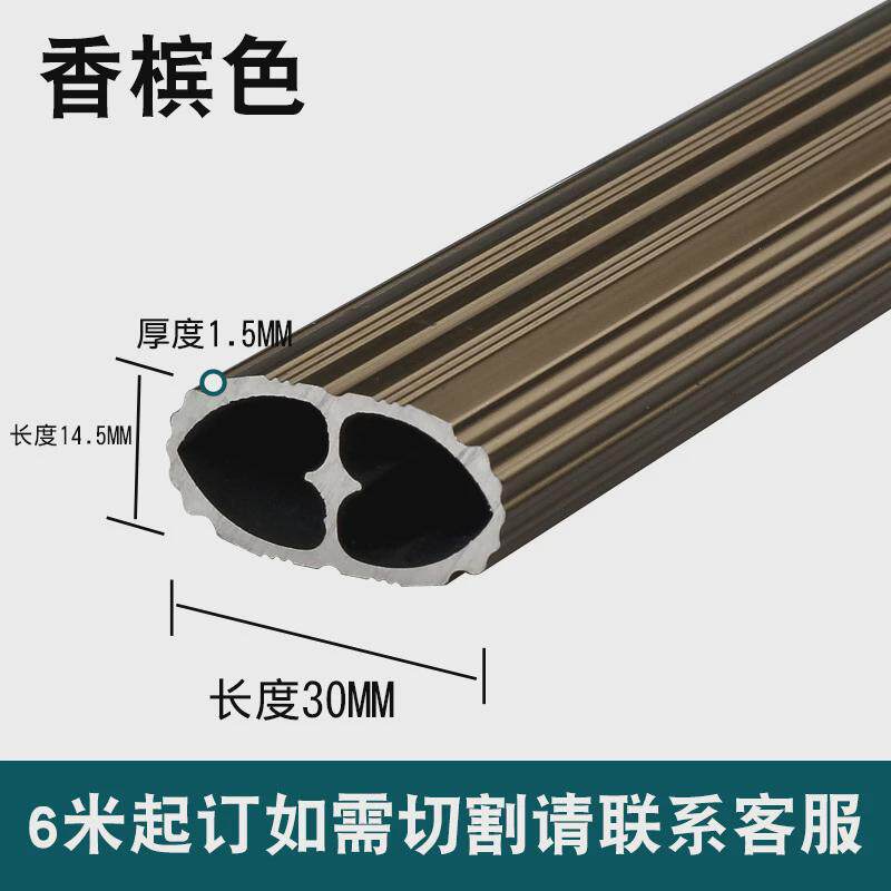 左铝铝合金双心形衣柜挂衣杆防滑衣杆桃心衣通管静音条五金配件