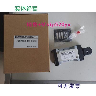 现货供应PMS2408G,PMS2408-NB-200G,PMS2408-02-200G,KURODA黑田,