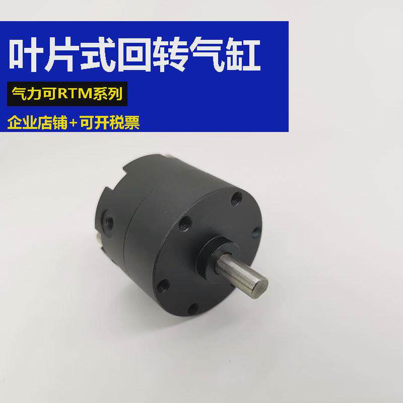 气力可型回转气缸90度180度270度旋转小型气动rtm10/20/30-l-c