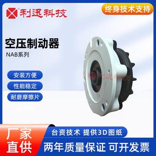 台湾利迅空压制动器通轴式 NAB10气动刹车 刹车NAB5