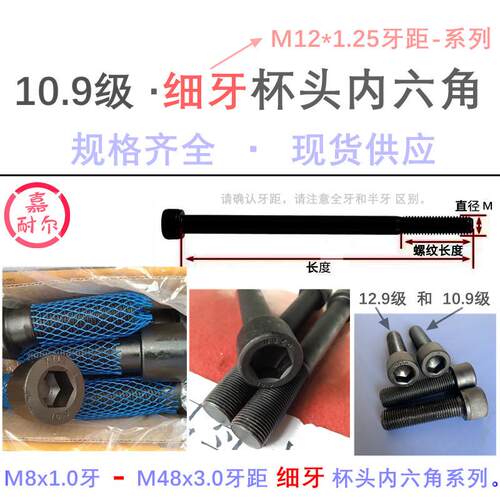 10.9级细扣牙螺栓 m10m12m14m16xm20x1.25加长幼内六角圆柱头螺丝