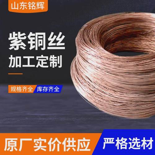 T2紫铜丝紫铜线导电退火铜丝厂家光亮绕盘铜线供应紫铜丝
