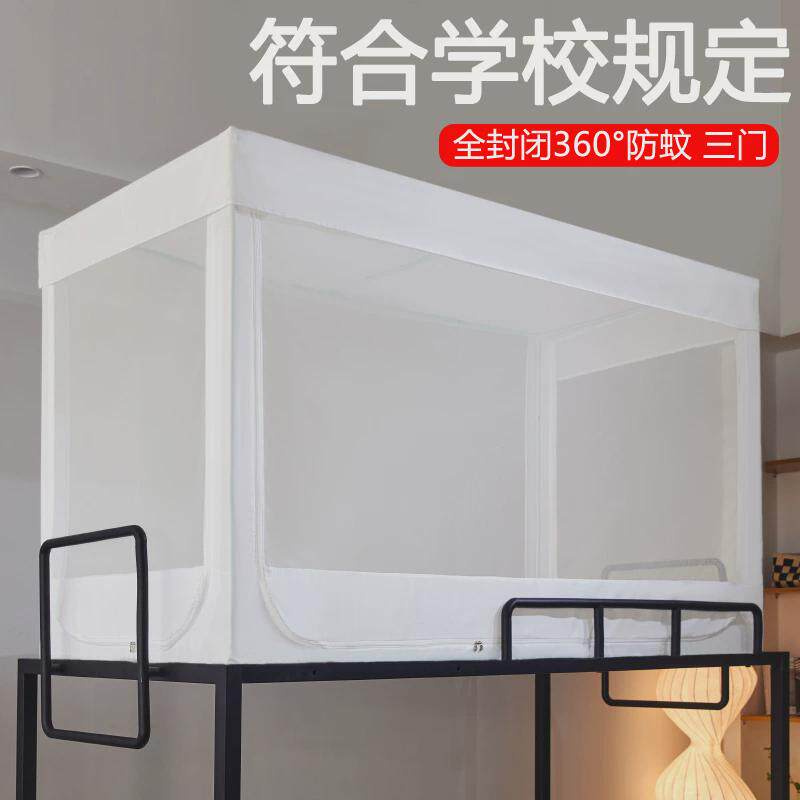 下铺蚊帐学生宿舍上铺伸缩通用上下床寝室单人蒙古包学校专用