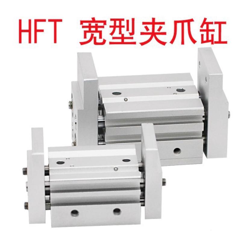 热销阔型气动hft1016202532x20x40x60-s大口径开口夹爪气缸夹爪