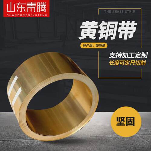黄铜半硬h62黄铜片h65软态厂家卷拉伸冲压h62黄铜带