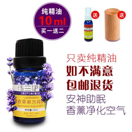 新疆伊犁65团薰衣草单方纯精油安神助眠香薰护肤按摩真实芳疗兵团