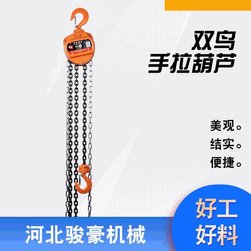 手拉葫芦双鸟牌HSZ-A620倒链2吨3米单链双链起重链条正品