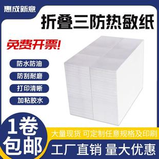 100 三防热敏纸100 5000张折叠eub不干胶帖纸e邮宝物流标签