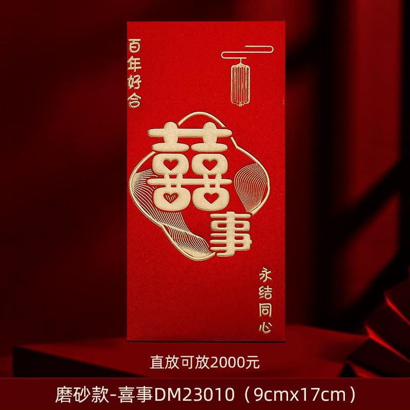 创意利是封红包结婚结婚专用婚礼接亲堵门回礼喜字红包袋新款个性