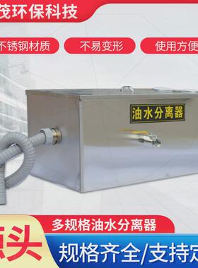 油水分离器厨房餐饮饭店家商用不锈钢下水道水油污过滤器隔油池