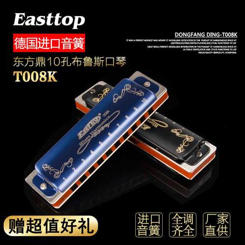 easttop东方鼎t008k10孔布鲁斯蓝调口琴成人初学者乐器12调