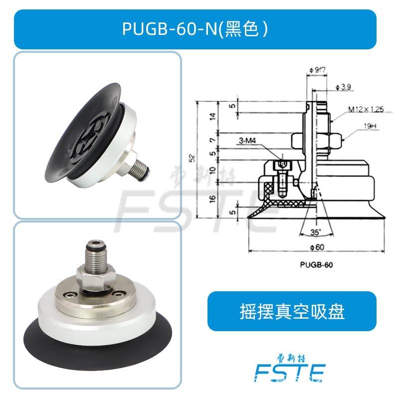 妙吸盘机械手真空吸盘万向摇摆pugb连接杆30-150mm气动橡胶工业德