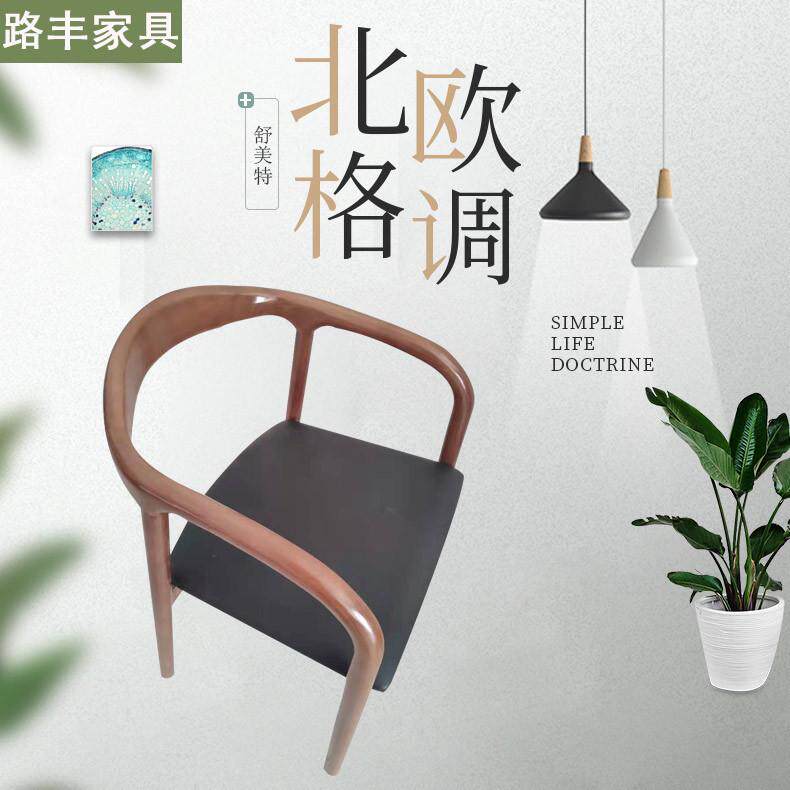 北欧实木椅子舒美特会议室靠背扶手休闲简约时尚椅子民宿实木餐椅