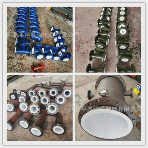 氟胶衬塑衬四氟电厂化工管道衬塑管道配件弯头三通衬四衬钢管管件