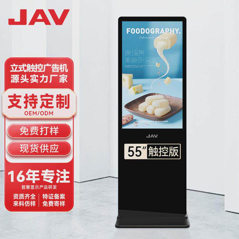 jav广告机壁挂式高清网络版安卓广告广告机显示屏一体机厂家现货