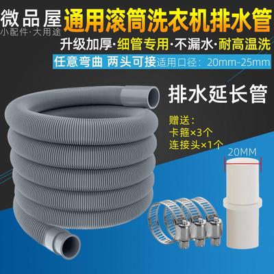 微品屋 通用全自动滚筒洗衣机排水管下水管加长延长管出水管配件