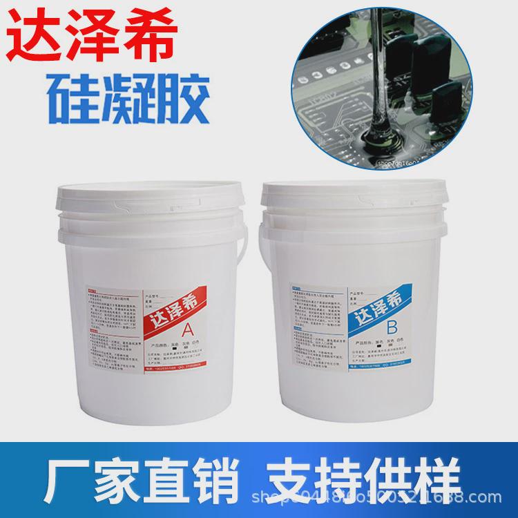 电子透明导热凝胶有机硅有粘性弹性体果冻胶防水密封绝缘液槽胶