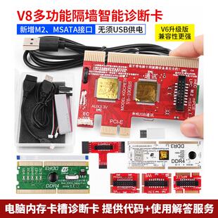 奇冠V8电脑故障主板检测卡 笔记本台式机 电脑 奇冠 诊断卡