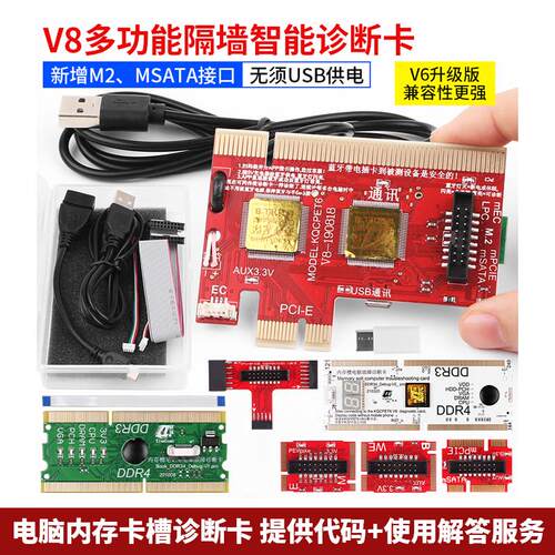 奇冠V8电脑故障主板检测卡 笔记本台式机 电脑 奇冠 诊断卡