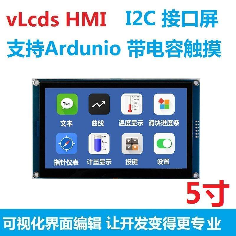 5寸vLcds HMI 电容触显示屏/LCD液晶屏