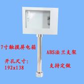 7寸触摸屏控制箱可旋转支架人机界面安装 盒控制柜文本plc配电箱