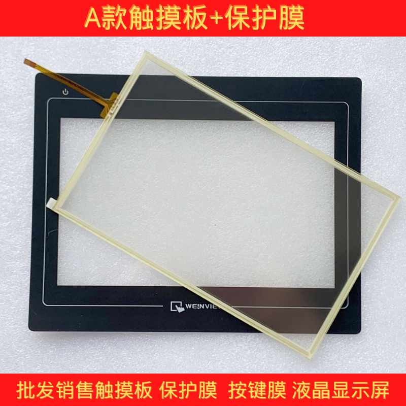 全新 MT6100I  MT6100IV5WV触摸板 保护膜 液晶显示屏