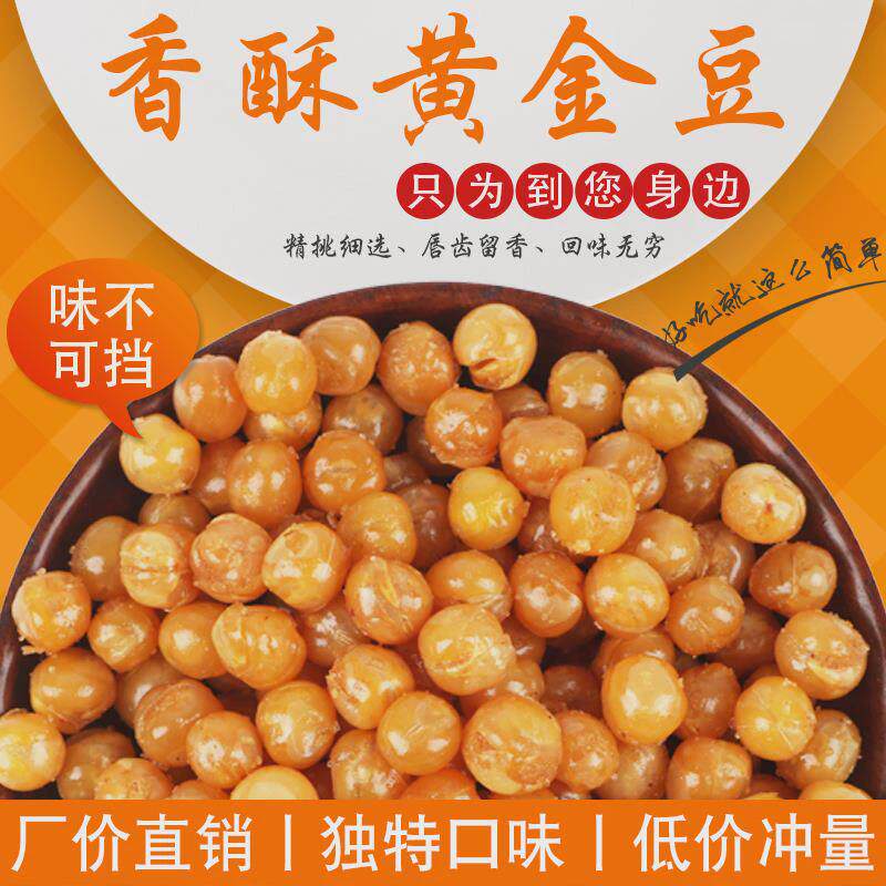 柴师傅香酥黄金豆5斤油炸豌豆黄豆散装即食休闲豆类零食2500g包邮
