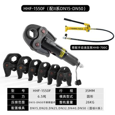 环沪hhf-1550f工具管钳便携式液压钳电动薄壁不锈钢卡压压