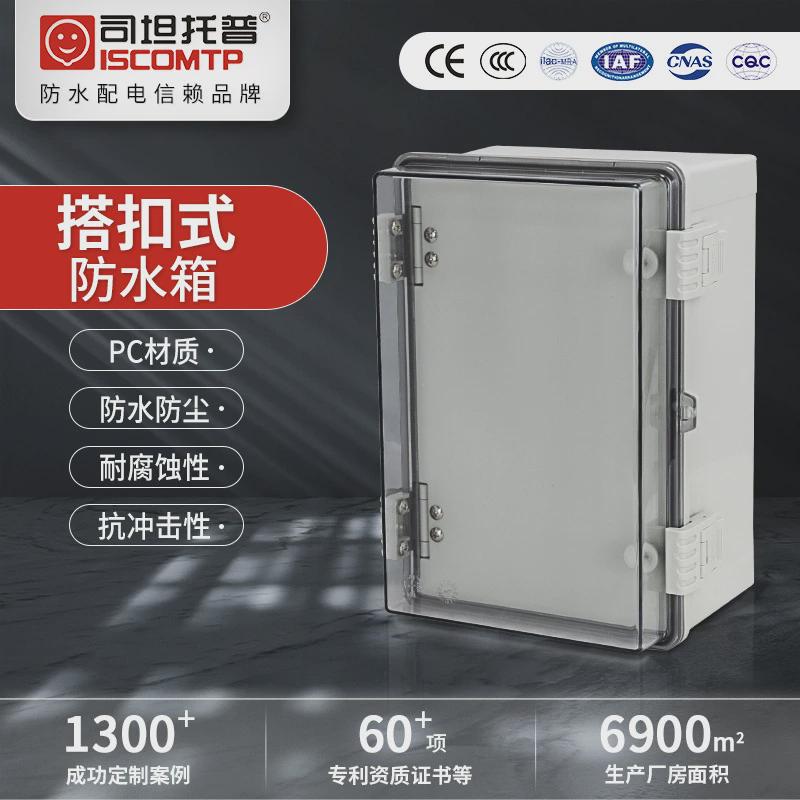 搭扣式防水箱壁挂电源接线盒PC塑料合页按钮箱IP66防水室外配电箱