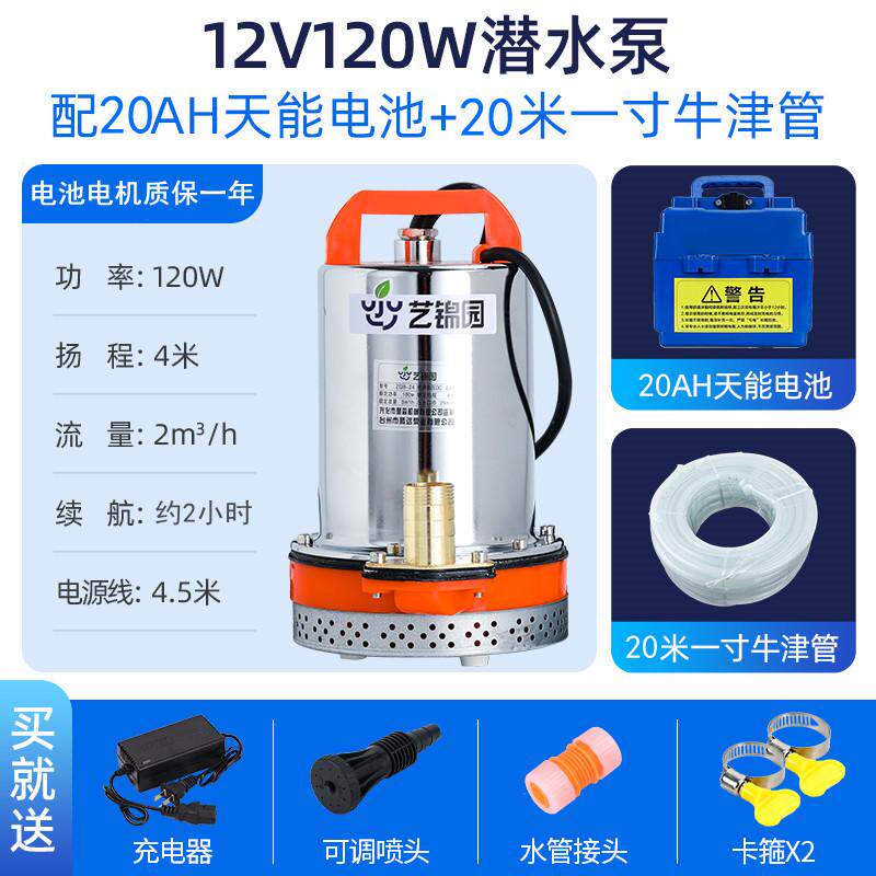 潜水泵充电式水泵家用抽水浇菜12v24v便携式花园大功率户外抽水泵