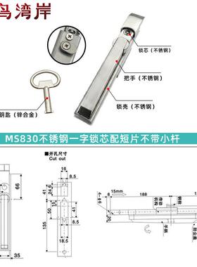 304材质不锈钢ms830连杆带锁天地杆电气柜锁机柜门锁配大型电柜锁
