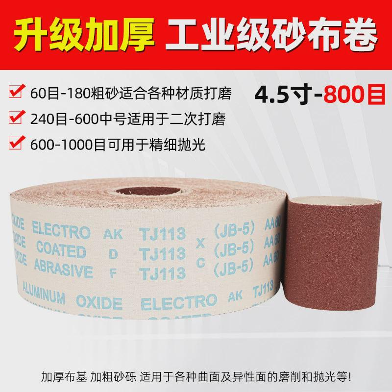 jb-5砂布带手撕砂布卷木工砂皮金属砂带软布卷60目800目打磨砂纸