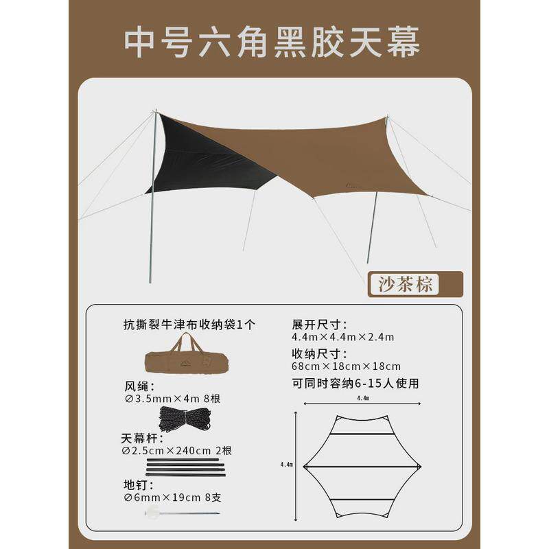 户外野炊多功能六角天幕防水防晒野营帐篷沙滩遮阳布地布防潮垫