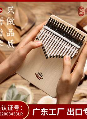 热销【鲁儒b类板式高端款】拇指琴卡林巴琴kalimba初学者17音乐器