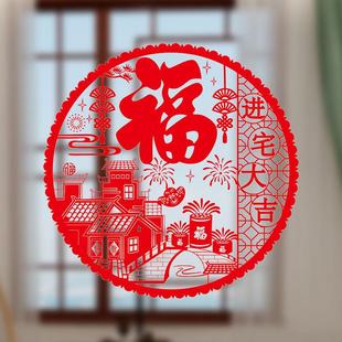 饰布置用品 乔迁之喜窗花静电贴福字玻璃贴剪纸门贴搬家新居入宅装