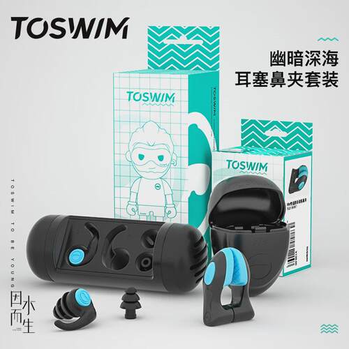 TOSWIM游泳鼻夹专业成人潜水防呛水防水防滑鼻塞耳塞套装鼻子夹