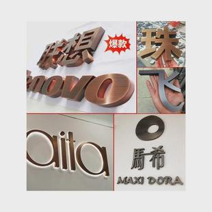 精工不锈钢字古字电镀钛金字招牌铜字门头紫文化背景广告字