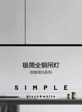 意式极简黑色餐厅主吊灯长条灯全铜led轻奢一字型吧台办公室灯具