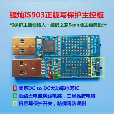 银灿IS903 U盘正版读写保护主控板BGA132 BGA152双通道PCB电路板