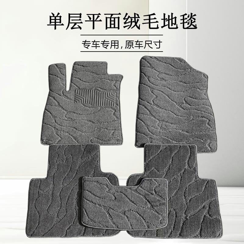 汽车脚垫地毯式原厂毛毯专车专用单层绒面脚踏垫原车丝绒保护垫