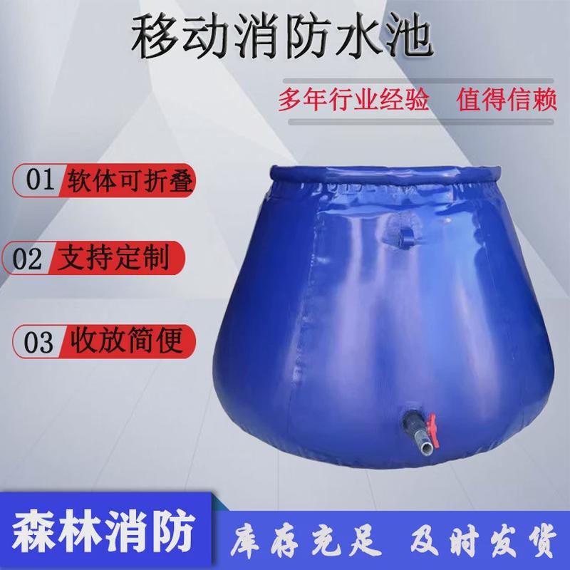 软体消防充气式森林储水罐0.5-50立方消防移动水池