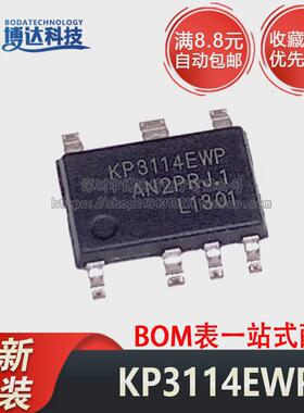 全新原装 KP3114EWP ASOP7 贴片7脚 非隔离开关电源IC KP3114EWPA