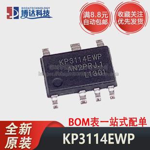 全新原装 KP3114EWP ASOP7 贴片7脚 非隔离开关电源IC KP3114EWPA