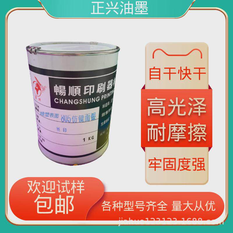 丝印油墨印铁自干金属油漆表面喷漆面板耐晒快干喷塑表面油墨黑色