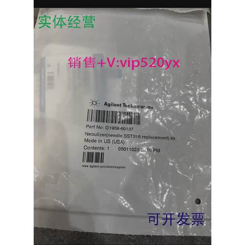 现货供应Agilent6135MS安捷伦质谱MS配件，货号G1958-60137雾化器