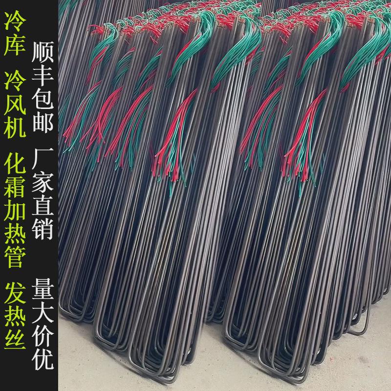 冷库化霜加热管冻库电热管冷风机蒸发器加热丝加热棒除霜电热管