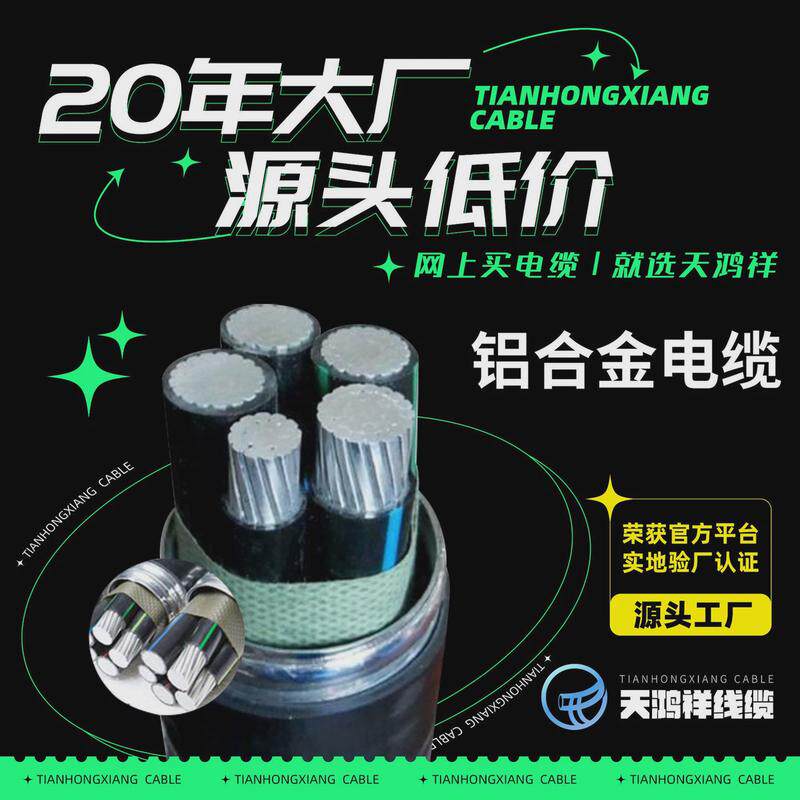 铝合金3*185+1高压电线电缆厂家电力工业工程yjlhv批发电力电缆